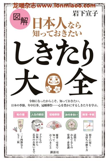 [日本版]Kodansha しきたり大全    日本文化习俗PDF电子书下载